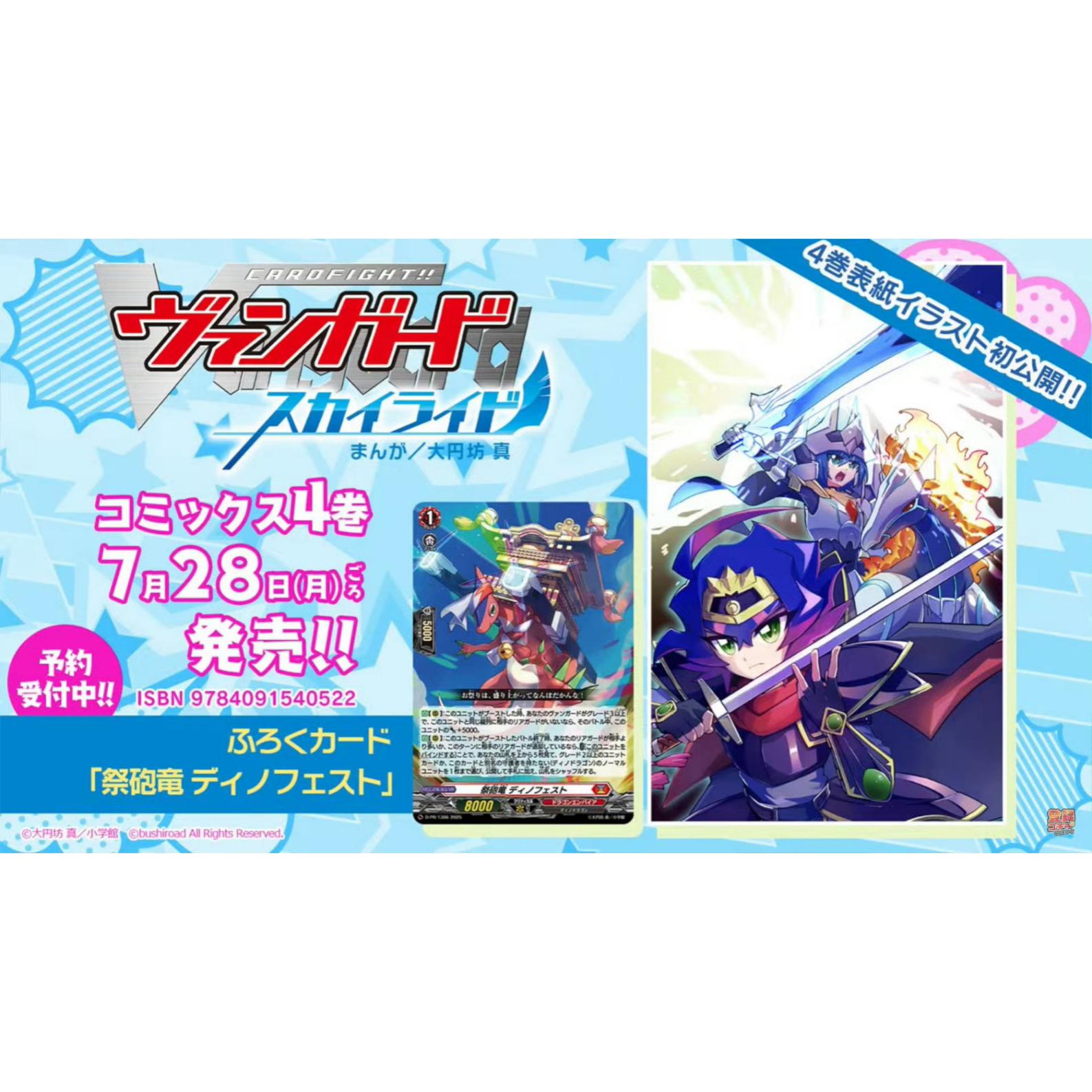 カードファイト　ヴァンガード 祭砲竜 ディノフェスト 4巻　20枚 ヴァンガード 祭砲竜ディノフェスト 4枚 - メルカリ