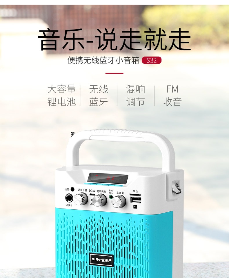 爱歌s32无线扩音器教师专用户外叫卖音响广场舞播放器家用小音箱4寸