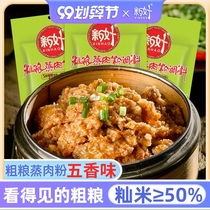 New good coarse grain steamed meat seasoning 220g * 3 bags of steamed pork ribs seasoning Sichuan rice noodles spiced specialties