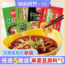 New good boiled fish seasoning green pepper Boiled tender fish seasoning spicy spicy boiled fish seasoning hot pot fish Sichuan flavor 220g