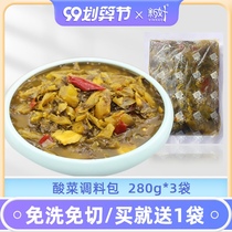 New good pickled fish sauerkraut bag kimchi old altar sauerkraut seasoning bag 280g * 3 bags Sichuan kimchi seasoning bag