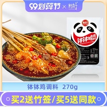 Bowl chicken seasoning commercial Sichuan Leshan red oil spicy Vine pepper flavor household formula cold pot skewers base bag