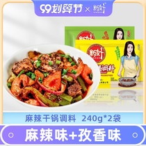 New good spicy pot seasoning 240g * 2 spicy shrimp dried pot seasoning spicy dry pot seasoning spicy dry pot bottom