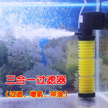 Fish tank filter triple-in-one built-in filter fish tank water tank silent filtration equipment oxygen pump oxygen pump