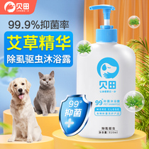 Bedfield Pets Body Wash with Rid Insect Repellent Special Bacteriostatic Bath Deodorant Mite for Insect Repellent Mites pooch Pooch Pooch pooch