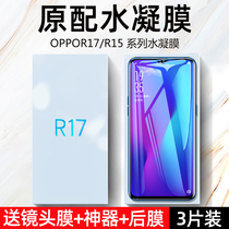 oppor17 tempered film r15 mobile phone film Dream version r17pro water coagulation film full screen coverage r15x original anti-Blue anti-fingerprint 0pp0 standard Nebula version full edging nano front and rear