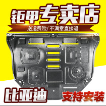 Jujia BYD Song Tangyuan S7F0G3G5G6 Su Rui S6 SIRUI F3L3 engine bottom anti-protection plate