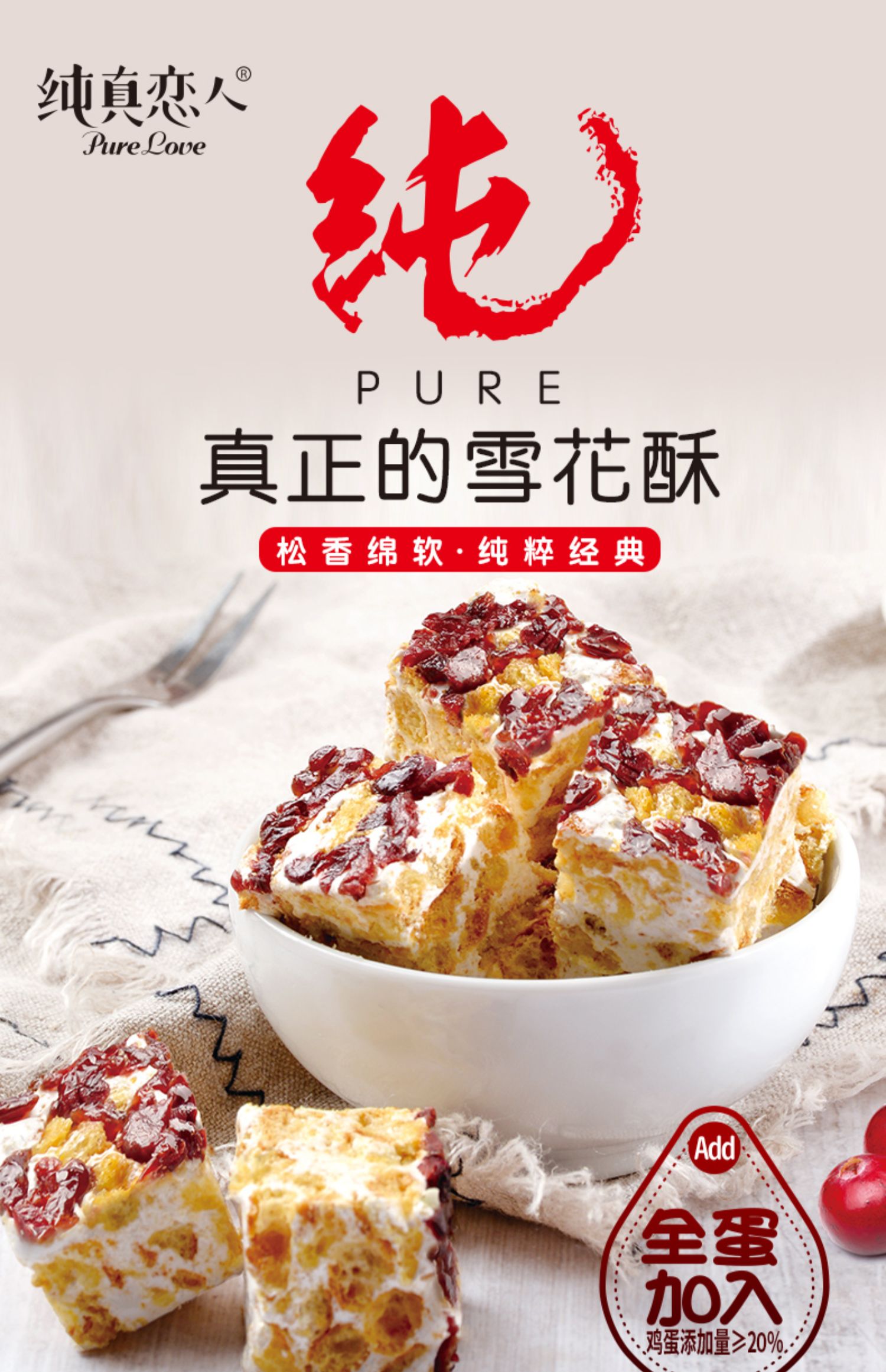 跳跳龙纯真恋人雪花酥手工108g传统糕点零食小吃自制牛轧糖沙琪玛_精