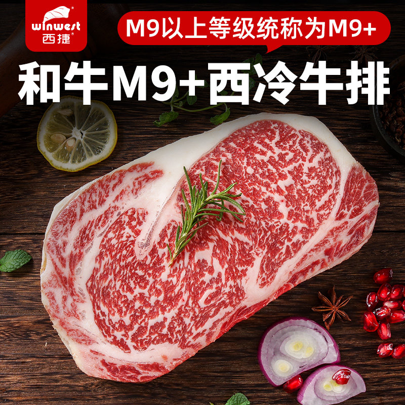 西捷澳洲和牛m12西冷牛排500g原切进口雪花牛排新鲜非日本和牛a5
