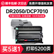 Only then apply brother TN-2050 powder box DR2050 printer selenium drum DCP7010 7025 HL-2040 2045 2070N 20