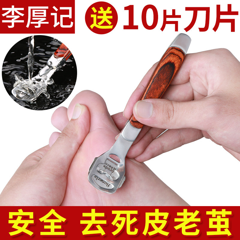 削脚刀休脚刨刀死皮刮老茧工具除修脚器脚底修茧剃磨脚去脚皮神器