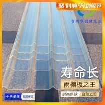 FRP transparent color steel tile Sun board Sunshine board Sunshine Room FRP tile lighting tile canopy bright tile endurance board resin tile