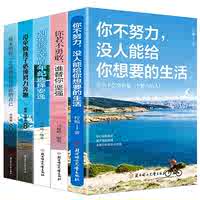 全套5册 你不努力谁也给不了你想要的生活券后24.8元包邮