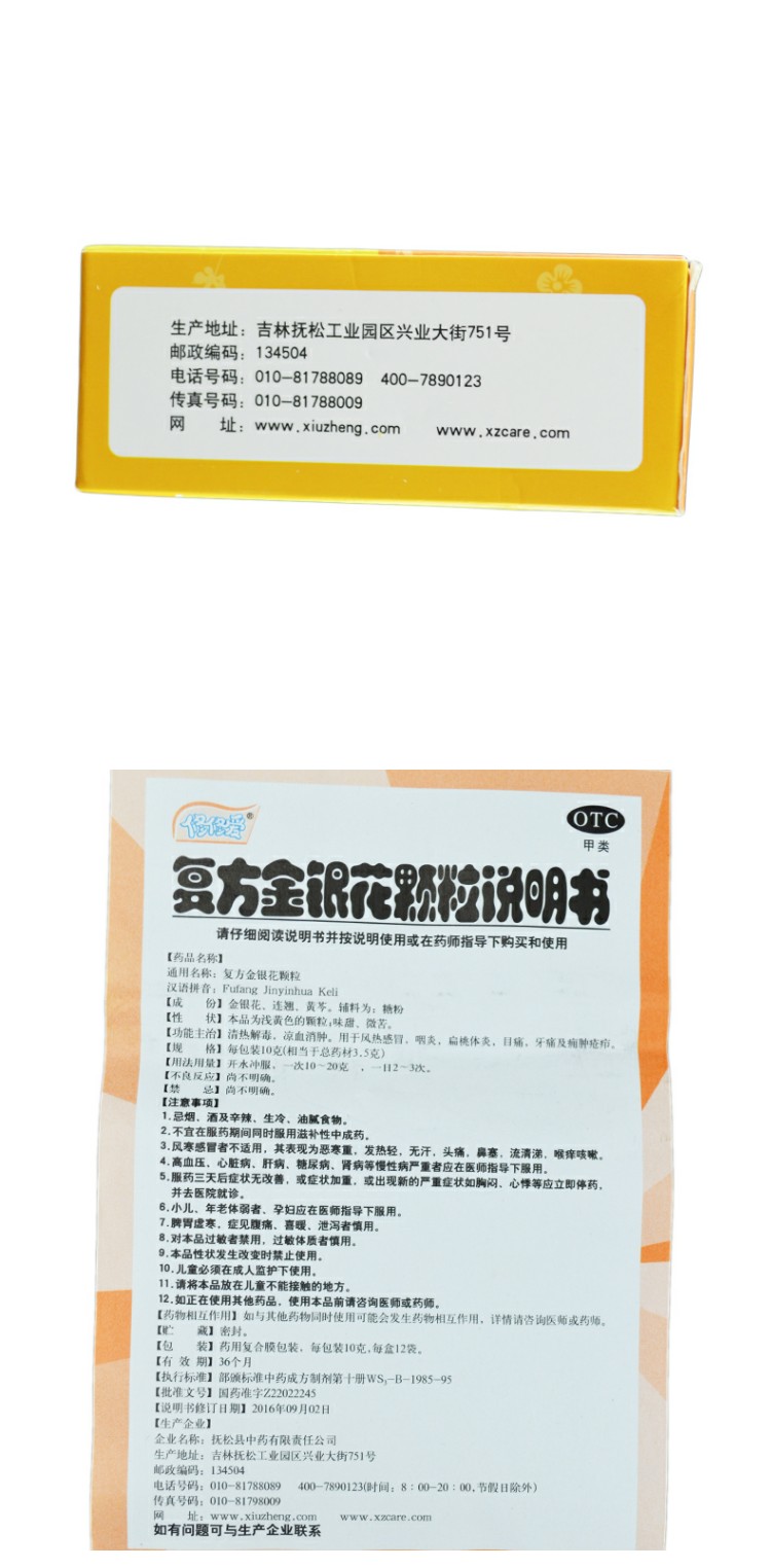 修修爱复方金银花颗粒10g*12袋风热感冒咽炎扁桃体炎牙痛目痛
