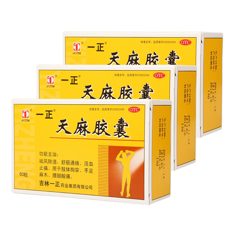 一正天麻胶囊12粒*5板祛风除湿舒筋通络活血止痛