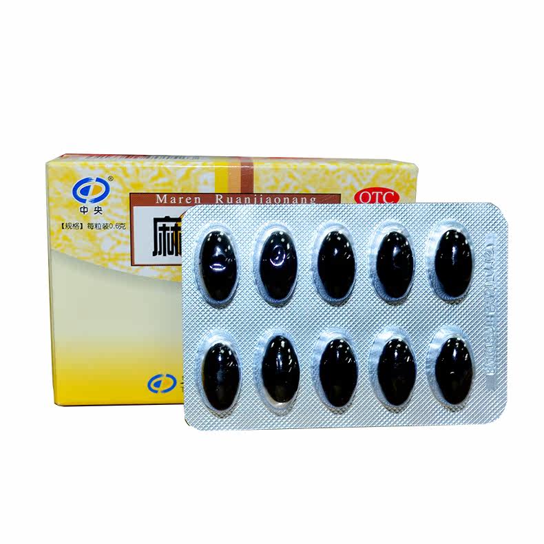 中央 麻仁软胶囊 0.6g*10粒/盒