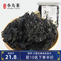 Zhedong Xiaojiuzhai Ningbo specialty head water seaweed dried goods seaweed fast food
