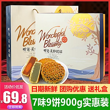 【9饼7味】广式月饼多口味水果礼盒900g[20元优惠券]-寻折猪