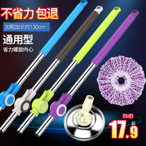 Mop Rod rotating universal single rod good god drag replacement mop head Pole automatic hand pressure to strengthen mop head accessories