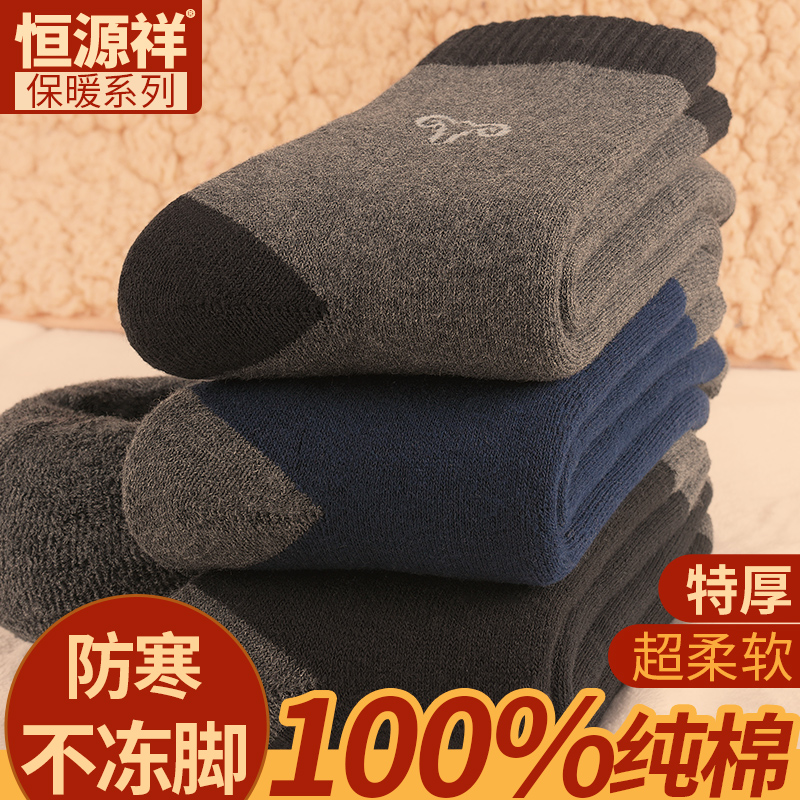 Constant Source Xiang Pure Cotton Socks Men's Autumn Winter Warm Plus Suede Thickened middle cylinder Winter deodorized full cotton wool lap socks