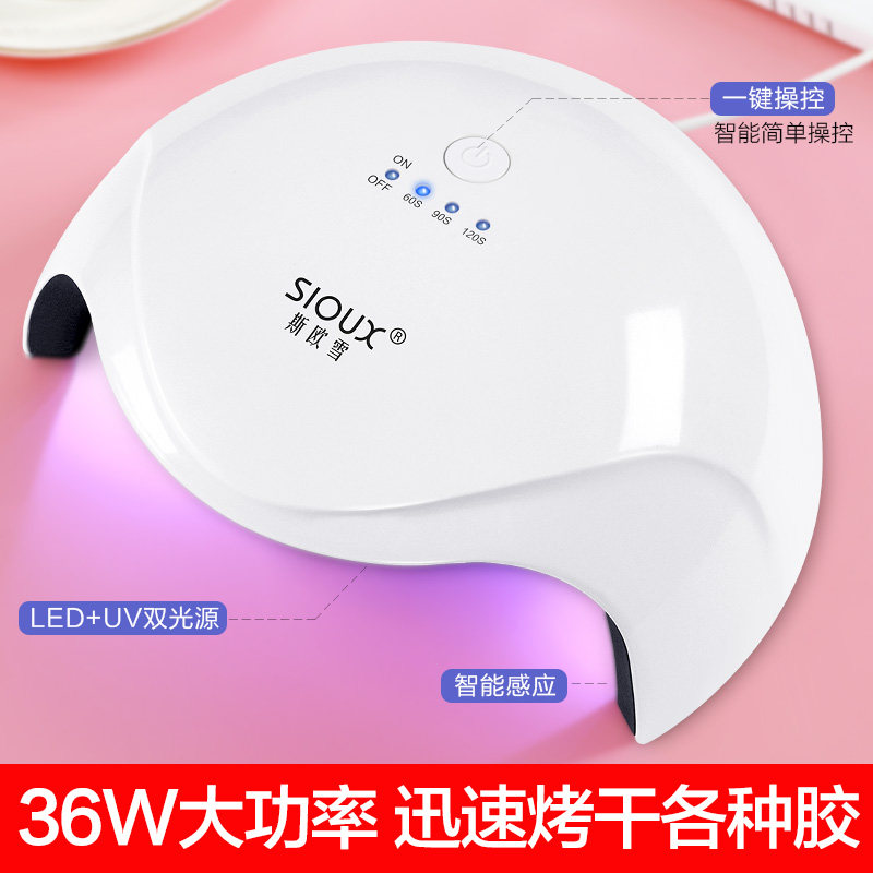 SIOUX 斯欧雪 智能感应 美甲光疗灯 36W 天猫优惠券折后￥9.9包邮（￥19.9-10）