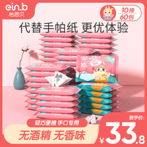 Yinbei baby wet wipes small bag carry hand mouth special baby wet paper towel 10 draw 60 packs portable home