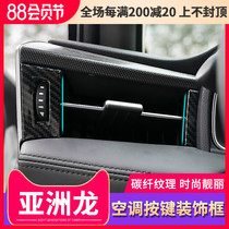 Dedicated to the Asian Dragon modified instrument panel air conditioning outlet decorative patch sequin tuyere adjustment decorative frame