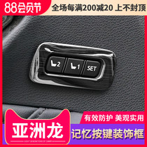 Special 19-20 Asian dragon memory seat button decorative frame door panel memory button sequin interior modification