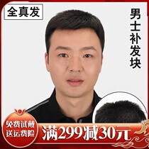 Wig mens head Hair Tonic Sheets Mens Wig Real Hair No Marks Invisible Front Forehead Tonic Hair Bald Hair block wig pieces