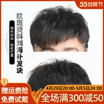 Wig Men Short Hair Fashion Textures Sloping Liu Hai Trendy invisible No-mark Genuine Hair Forehead overhead Tonic Hair