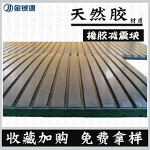 INDUSTRIAL BLOWER WATER PUMP FAN AIR CONDITIONING WASHING MACHINE SHOCK ABSORBING BLOCK SHOCK-PROOF CUSHION FOOTBED THICKENING HIGH-BOMB RUBBER MAT