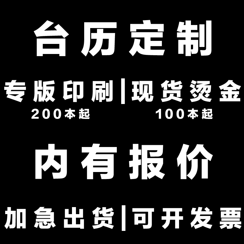 2017鸡年台历定制印刷月历印制企业广告LOGO烫金设计日历定做产品展示图1