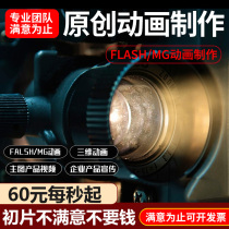 Enterprise animation production 3d animation MG animation advertising small video shooting short film production 3d promotional film on behalf