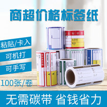 Meihengtong thermal label paper Supermarket vegetable and fruit shelf price label paper pharmacy tobacco department store convenience store price label handwritten