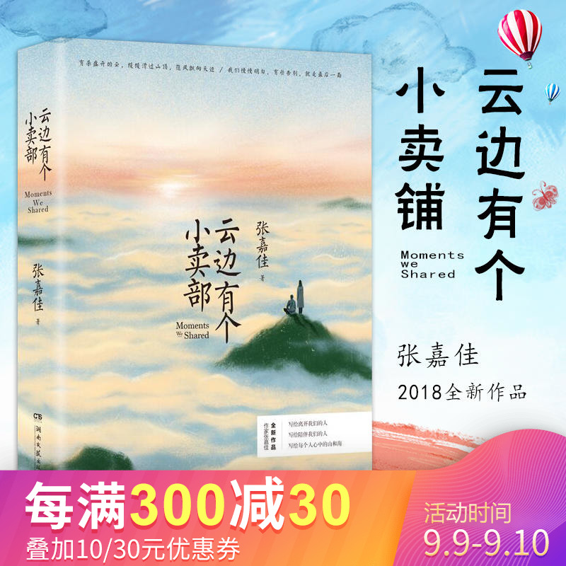 雲邊有個小賣部 張嘉佳2018新書從你的全世界路過小說暢銷書青春