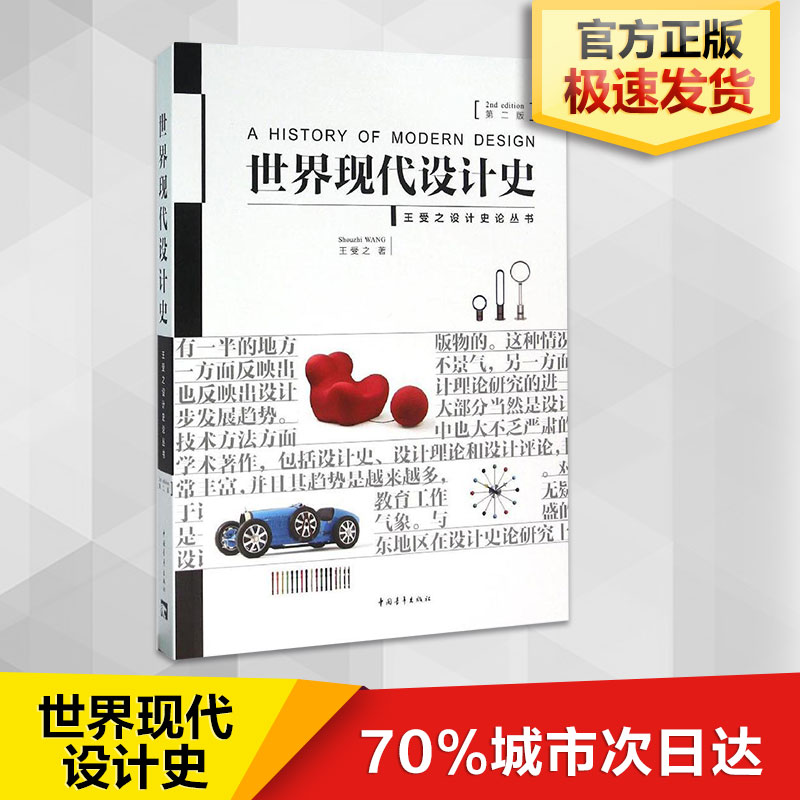 世界現代設計史(第2