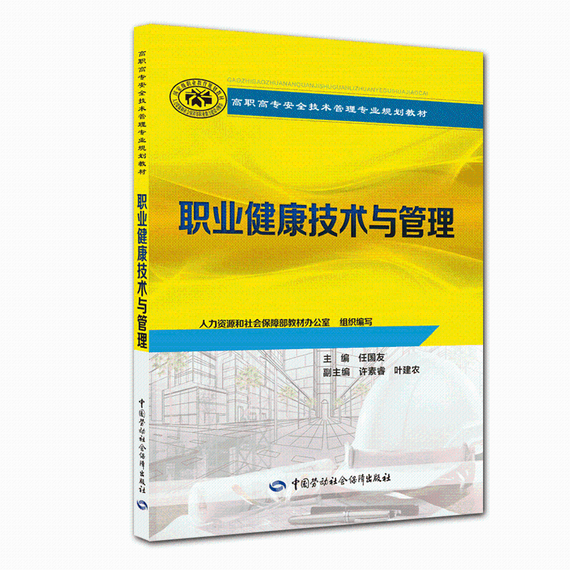 職業健康技術與管理 編委會 著 天文學專業科技 新華書店正版圖書