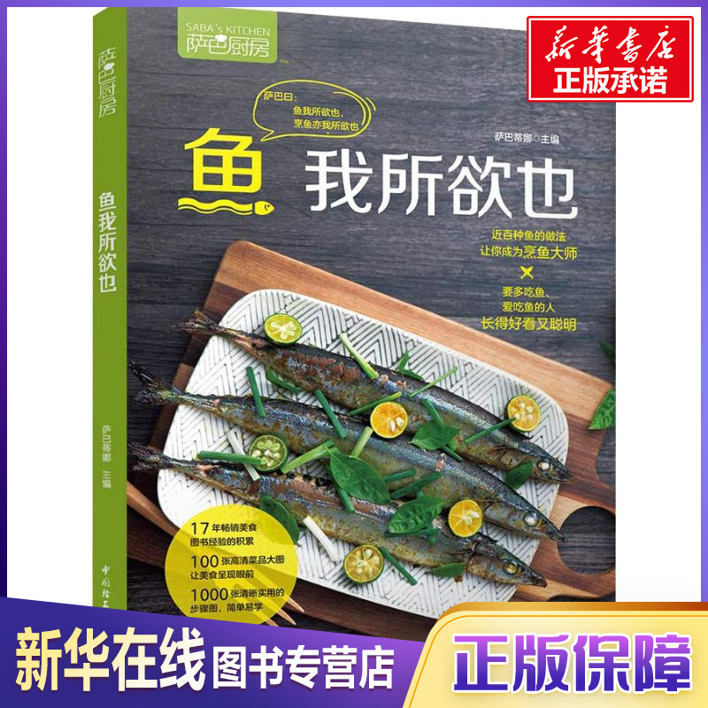 薩巴廚房 魚我所欲也