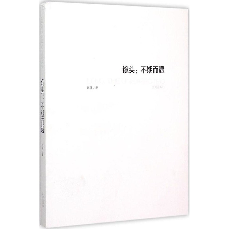 鏡頭 張健 著 著作 攝影藝術（新）藝術 新華書店正版圖書籍 濟南