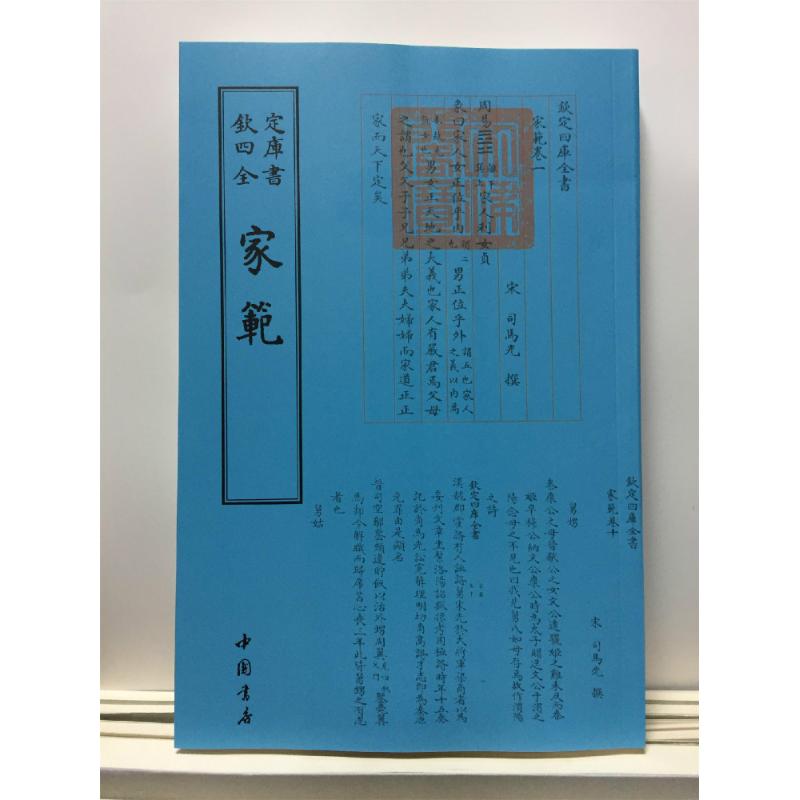 家範 中國書店出版社 著作 婚戀經管、勵志 新華書店正版圖書籍