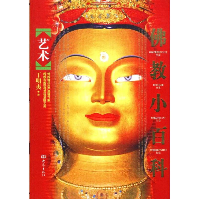 藝術 丁明夷 著作 