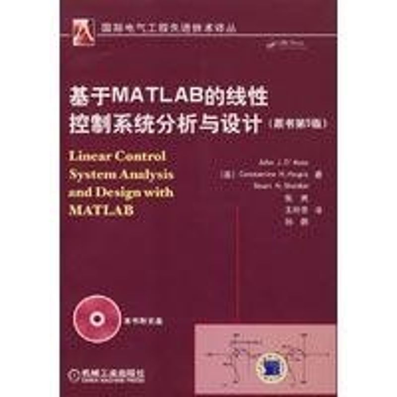 基於MATLAB的線性控制繫統分析與設計原書第5版含1CD 美John J.D