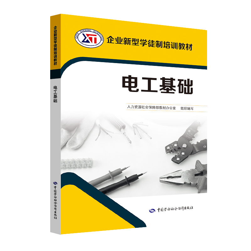 電工基礎/企業新型學徒制培訓教材 邱利軍 著 天文學專業科技 新