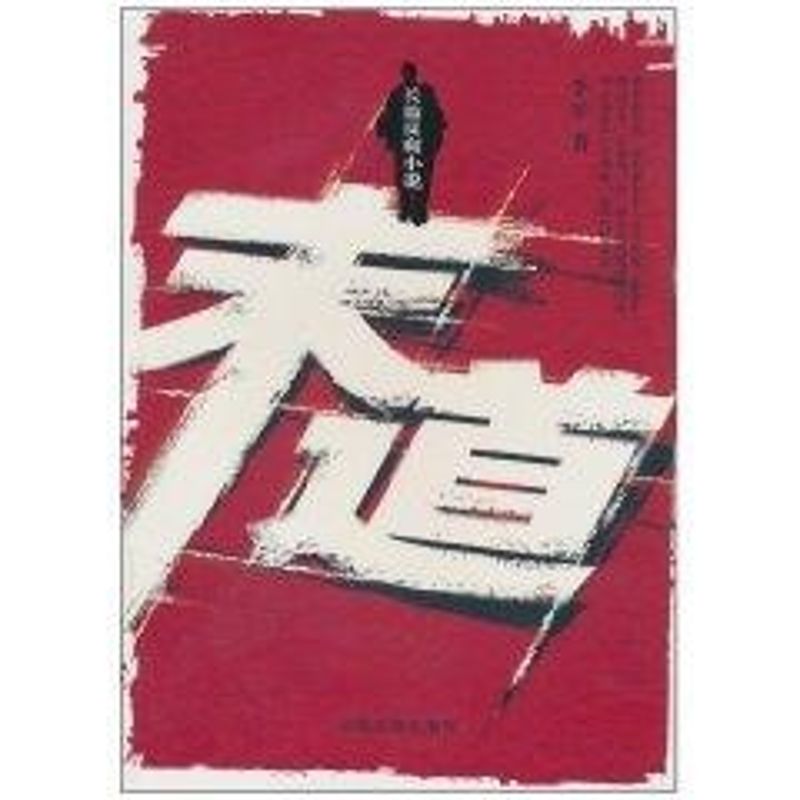 末道 李軍 著作 禮儀經管、勵志 新華書店正版圖書籍 中國檢察出