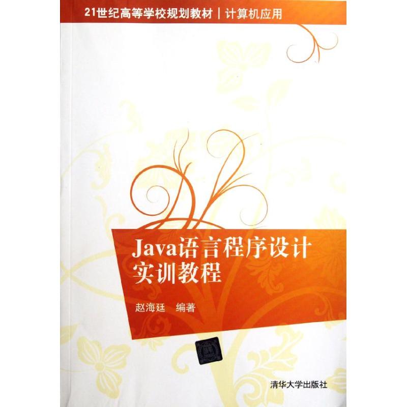 Java語言程序設計