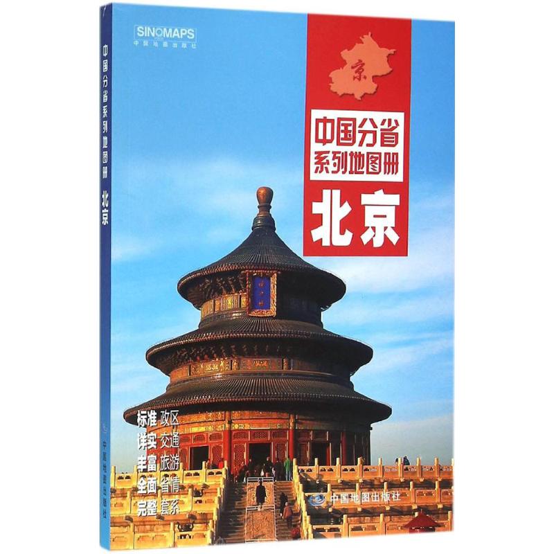 北京 中國地圖出版社 編著 中國行政區劃圖文教 新華書店正版圖書