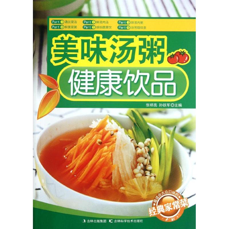 美味湯粥健康飲品 張