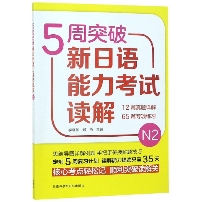 5周突破新日語能力考