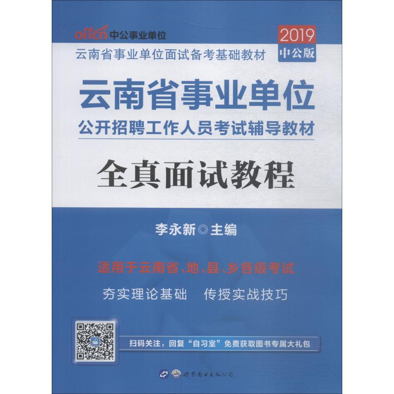 中公事業單位 全真面