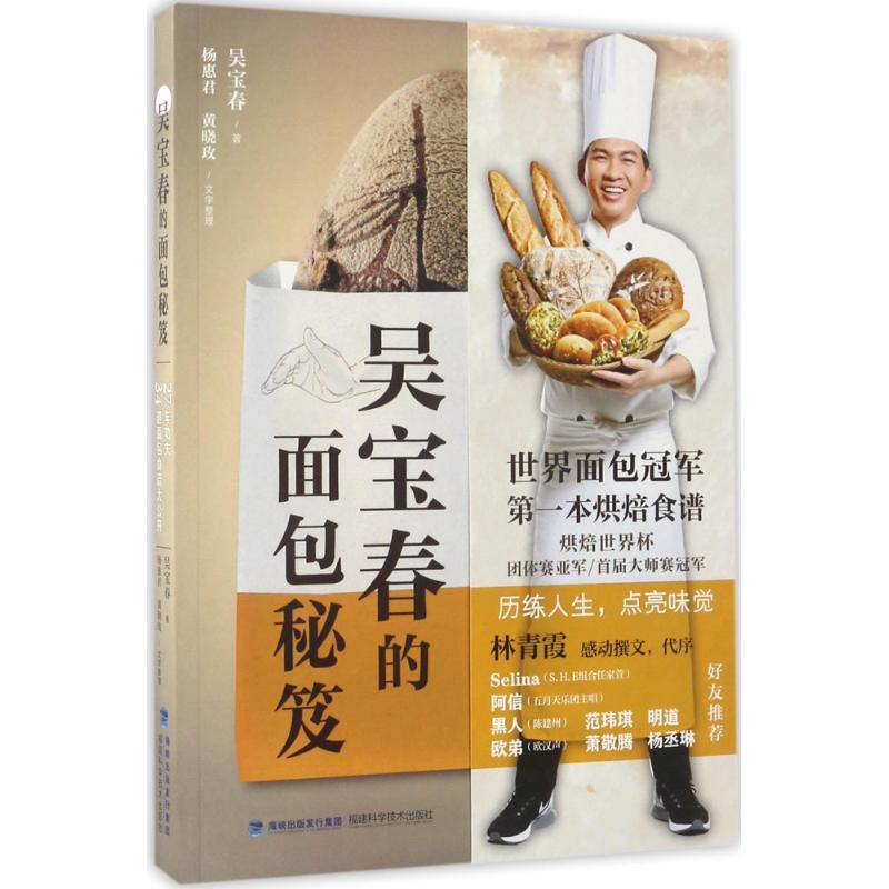 吳寶春的面包秘笈 烘焙書籍教程大全 西餐菜譜輕餐 西點烘焙書籍